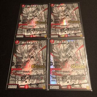 燃える革命 ドギラゴン