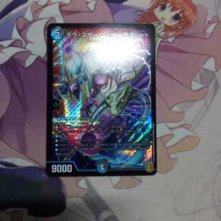 テラ・スザーク <ナーガ.Star>