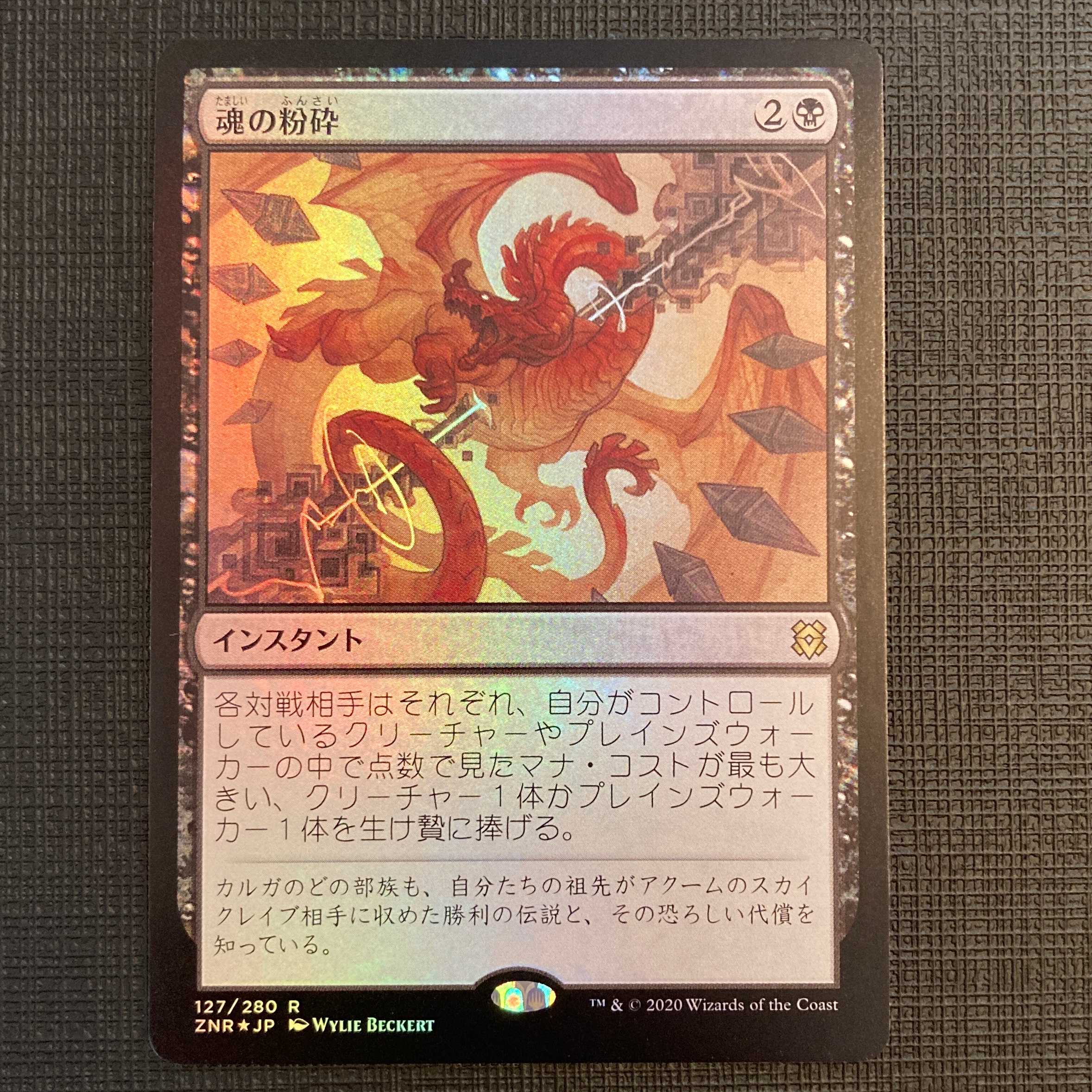 ZNR【魂の粉砕】日本語 Foil