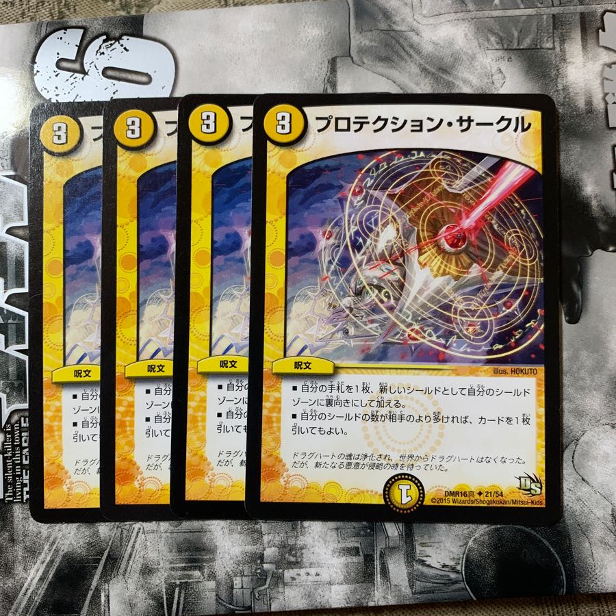 プロテクションサークル4枚