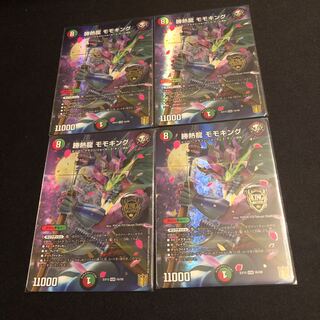 勝熱龍 モモキング