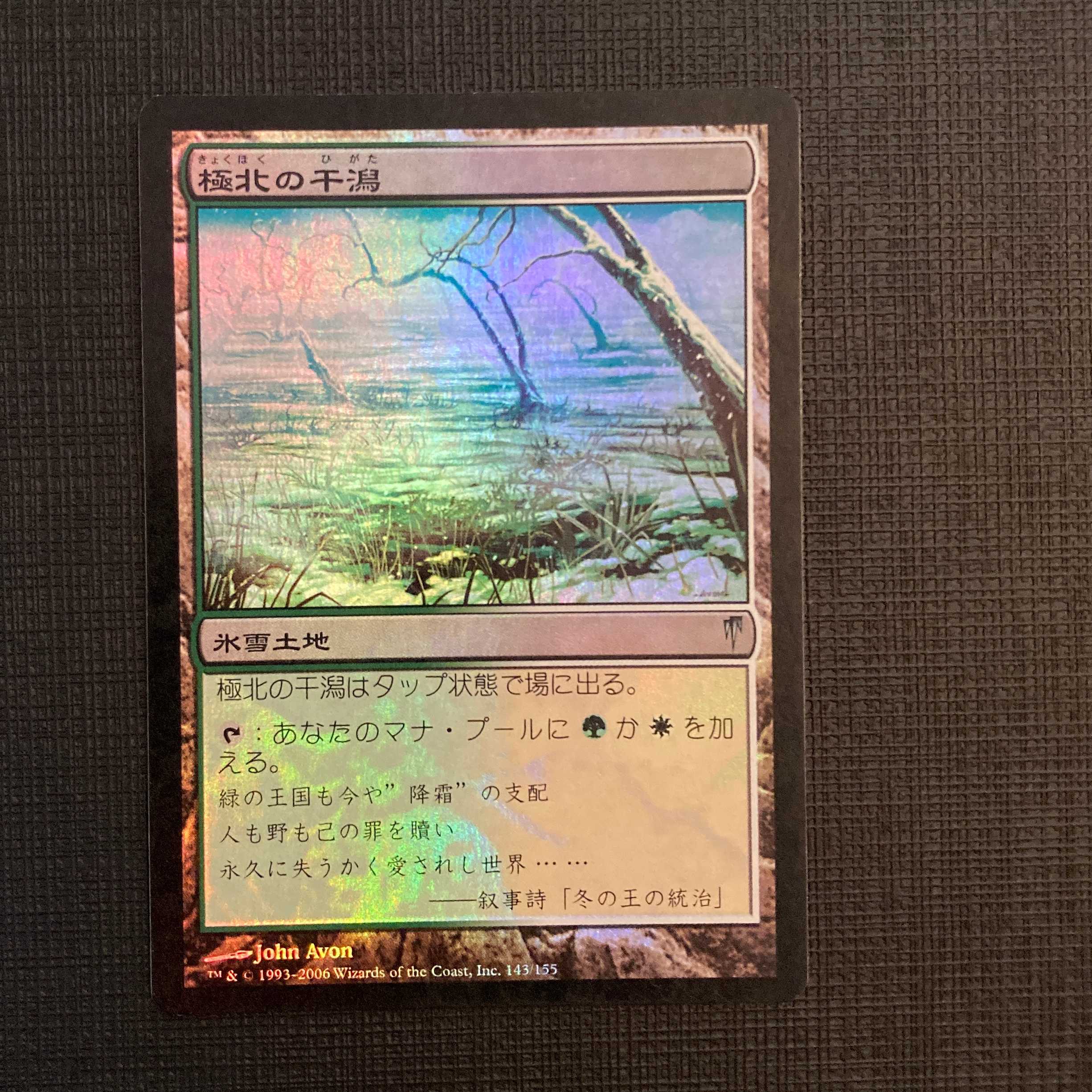 CSP [Arctic Flats] Japanese Foil