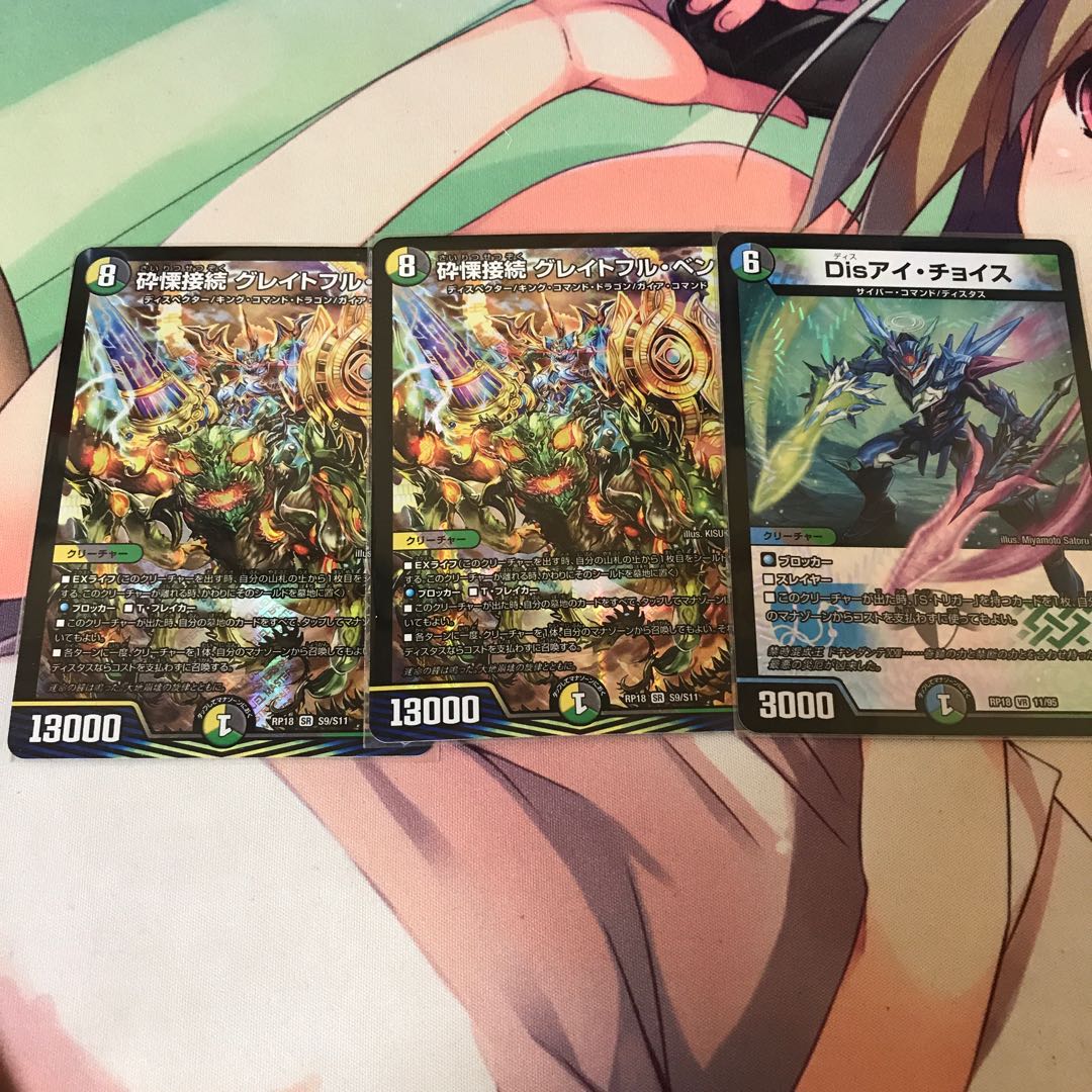 砕慄接続 グレイトフル・ベン