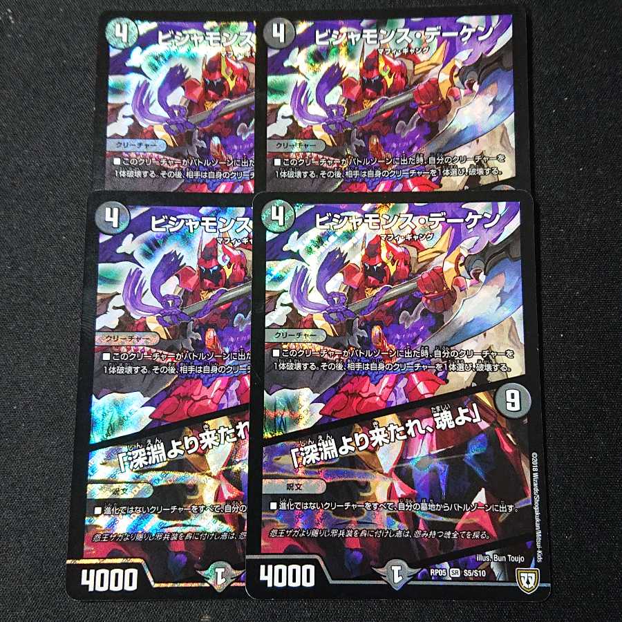 ビシャモンス・デーケン｜「深淵より来たれ、魂よ」