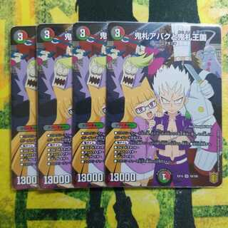 鬼札アバクと鬼札王国