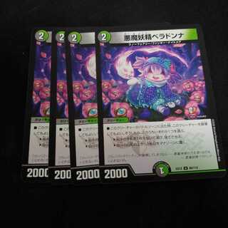 悪魔妖精ベラドンナ　4枚