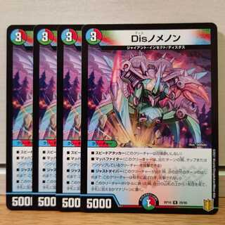 Disノメノン4枚