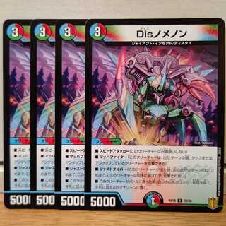Disノメノン4枚