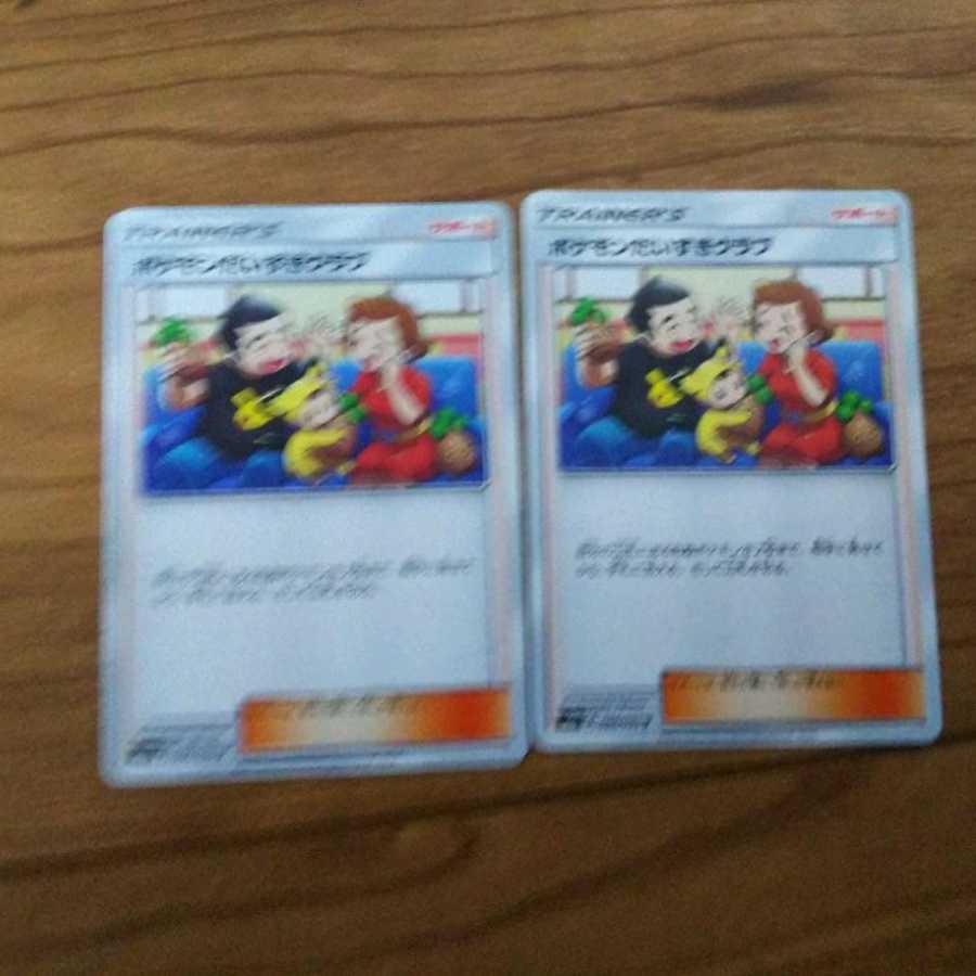 ポケモンだいすきクラブ