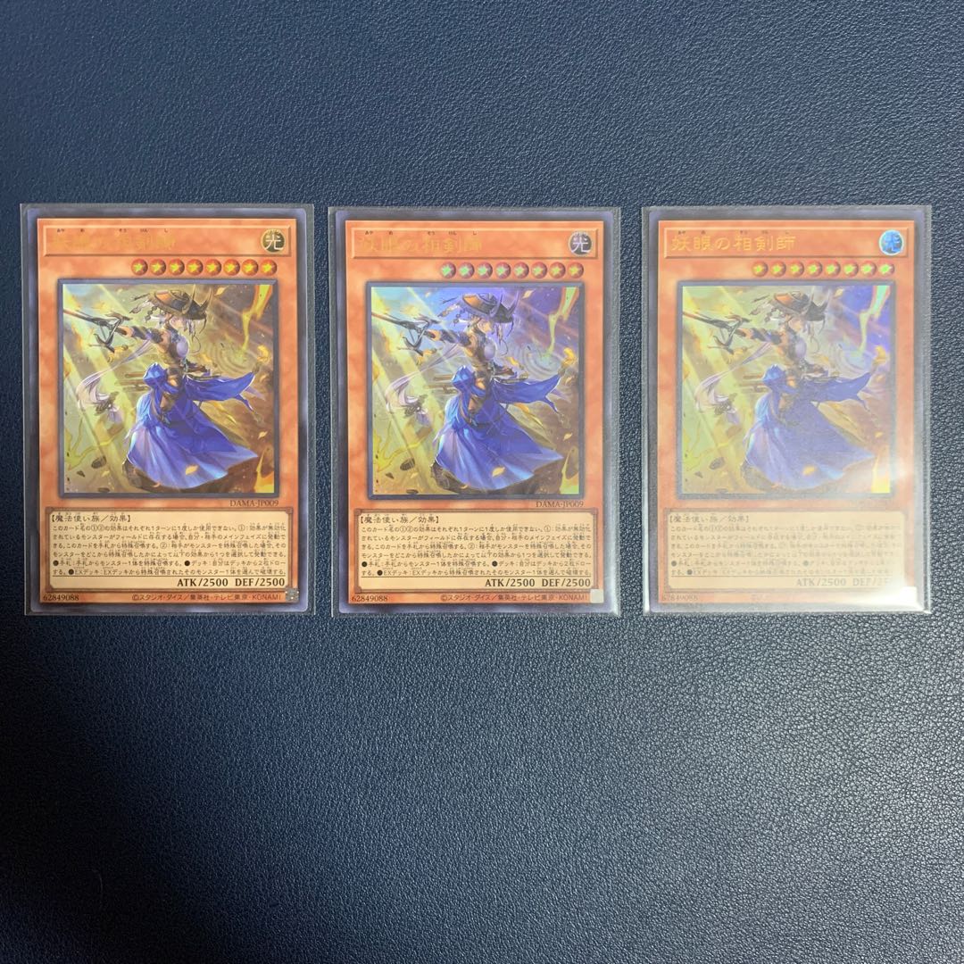 妖眼の相剣師 ウルトラレア 3枚セット