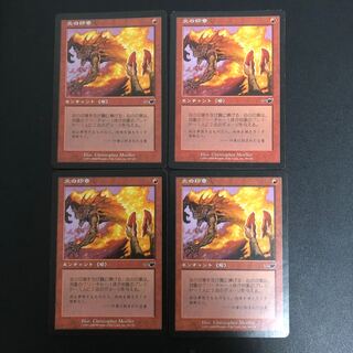 炎の印章　日本語　4枚セット