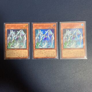 Stardust Synchron Super Rare 3-card set