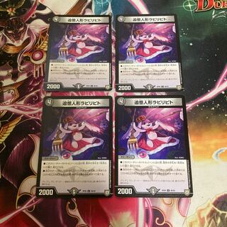 追憶人形ラビリピト　四枚