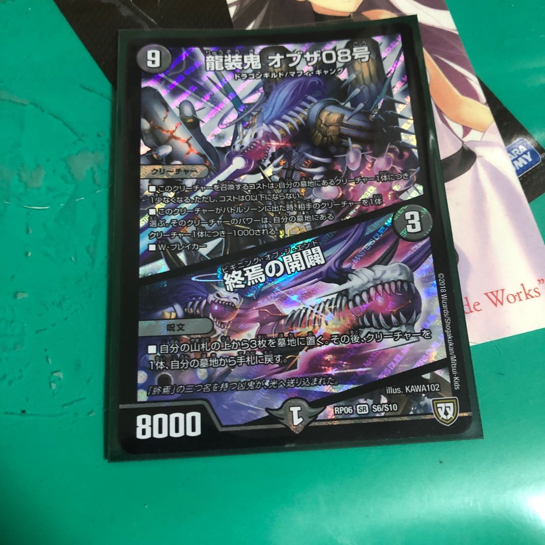 龍装鬼 オブザ08号｜終焉の開闢