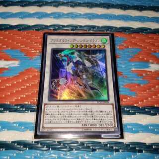 クリスタルウィング・シンクロ・ドラゴン ウルトラレア