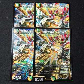 族長の魂友 ワチャゴナ