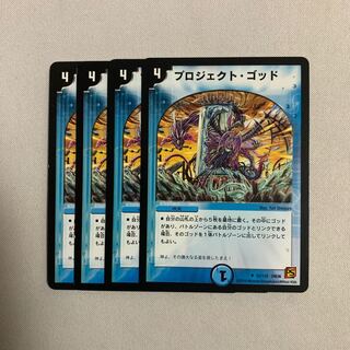 プロジェクト・ゴッド