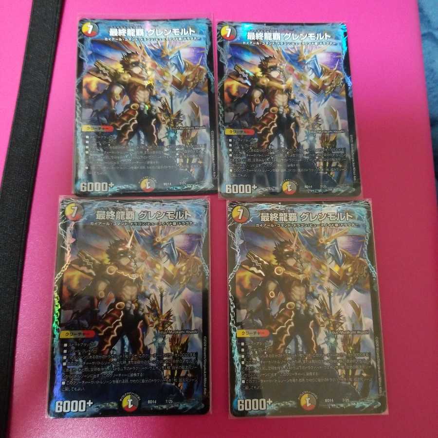 最終龍覇 グレンモルト4枚