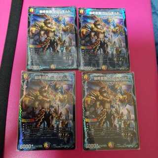 最終龍覇 グレンモルト4枚