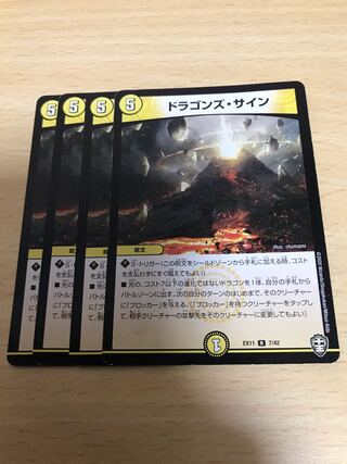 ドラゴンズ・サイン R