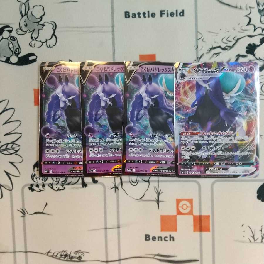 こくばバドレックスV、vmax