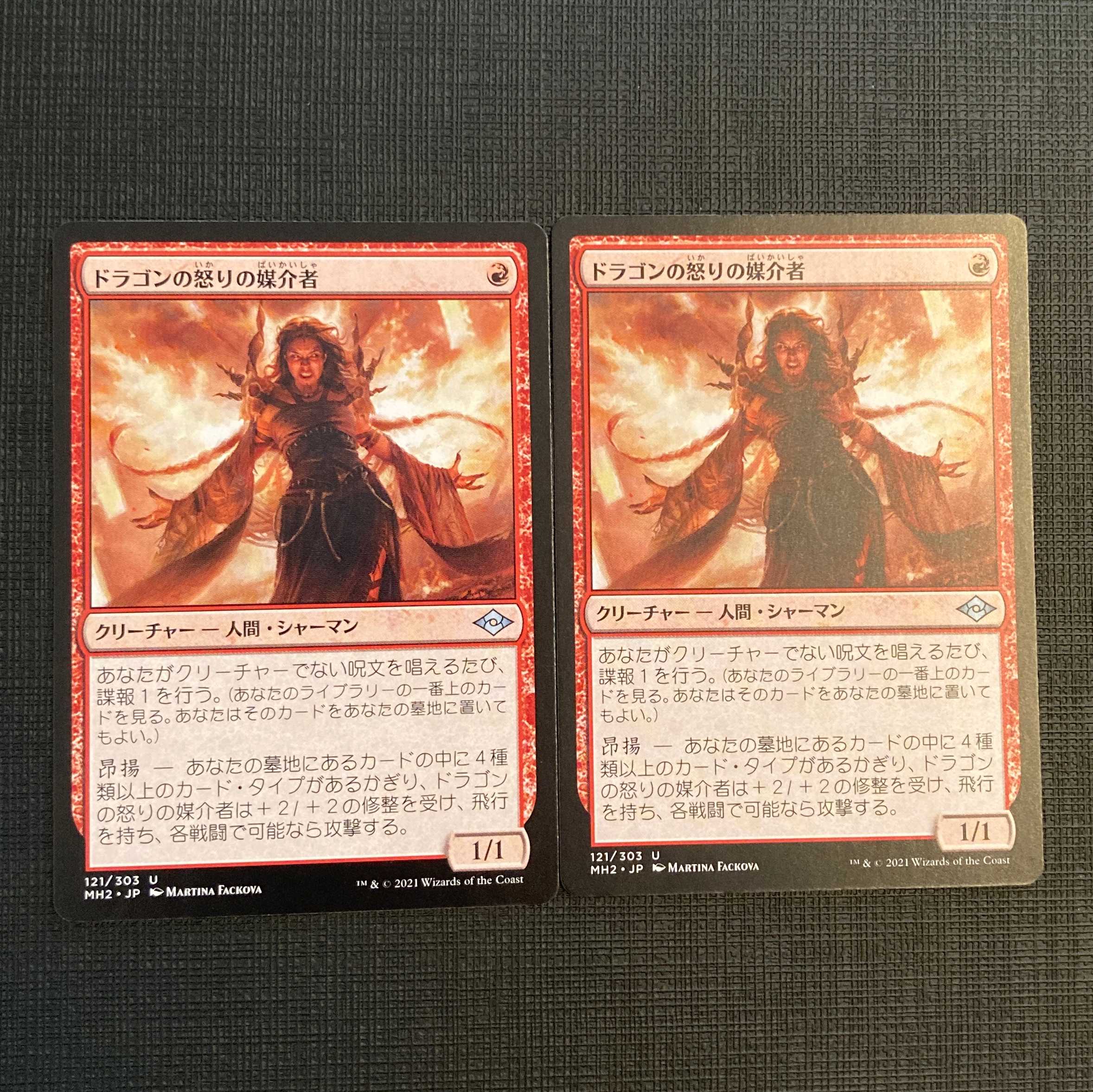 MH2【ドラゴンの怒りの媒介者】日本語 2枚セット