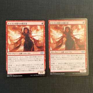 MH2【ドラゴンの怒りの媒介者】日本語 2枚セット