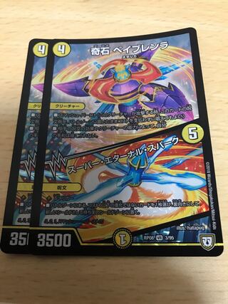 奇石 ベイブレンラ｜スーパー・エターナル・スパーク