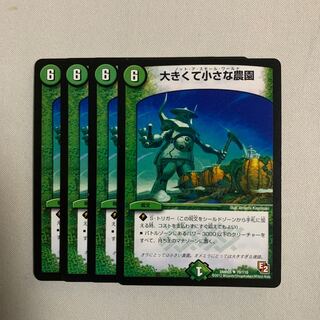 大きくて小さな農園