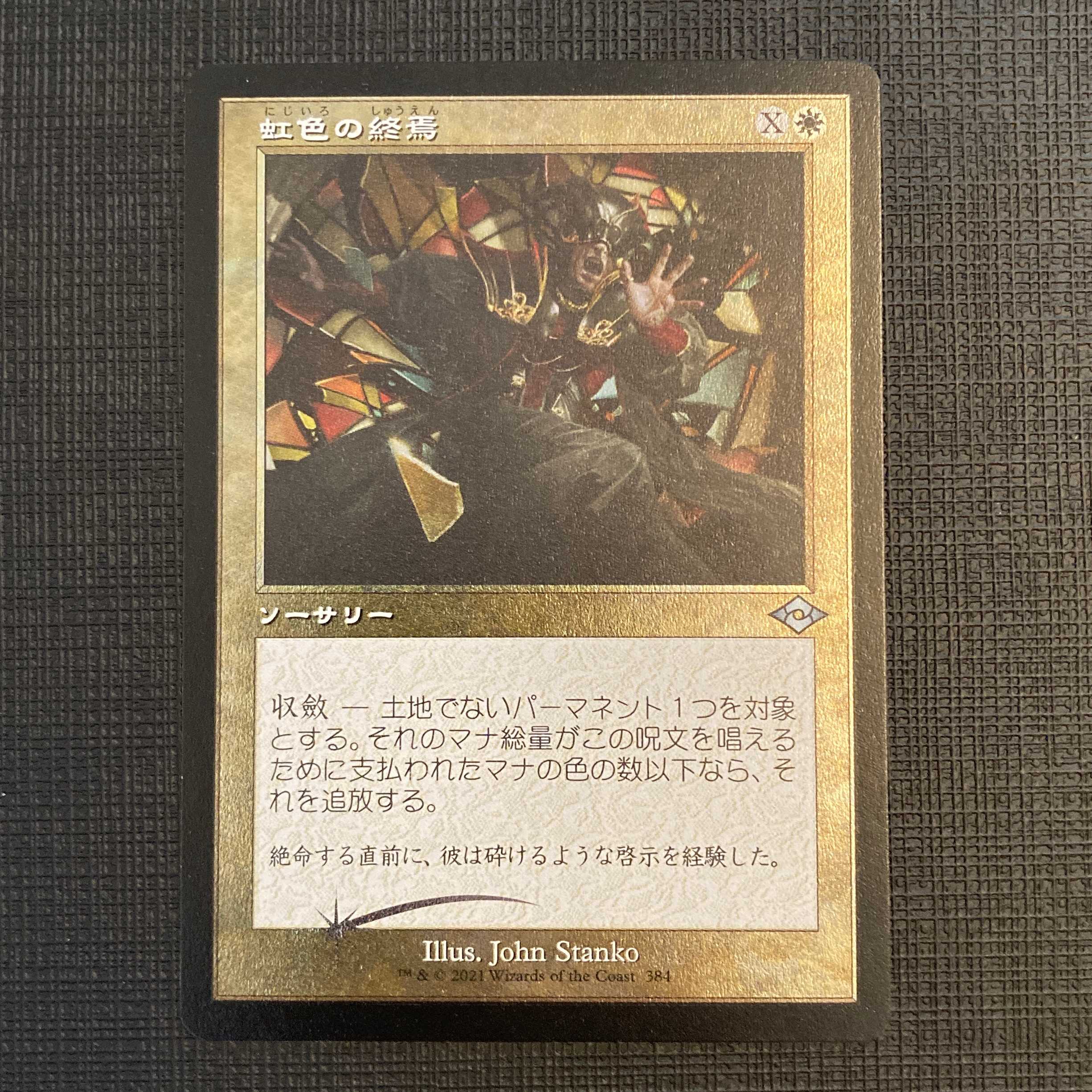 MH2 [Prismatic Ending] Japanese Old Frame Etching Foil