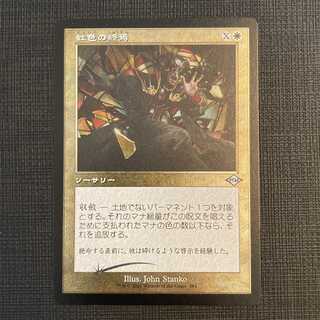 MH2 [Prismatic Ending] Japanese Old Frame Etching Foil