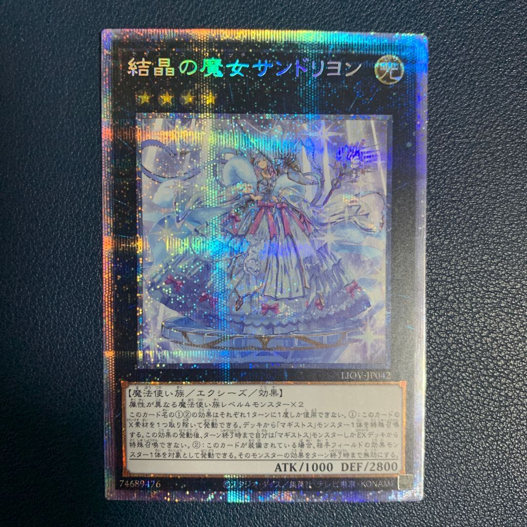 (美品)結晶の魔女サンドリヨン プリズマティックシークレットレア