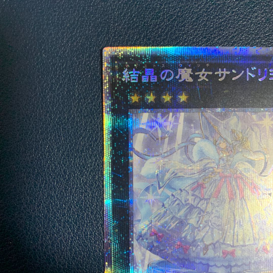 (美品)結晶の魔女サンドリヨン プリズマティックシークレットレア