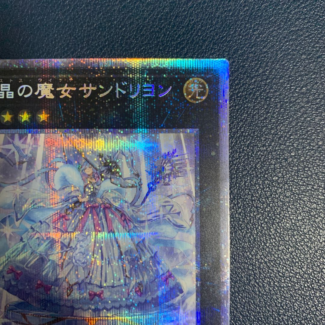 (美品)結晶の魔女サンドリヨン プリズマティックシークレットレア