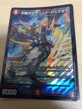 不敗のダイハード・リュウセイ SR