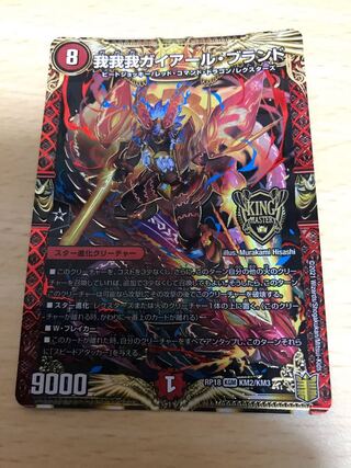 我我我ガイアール・ブランド KGM