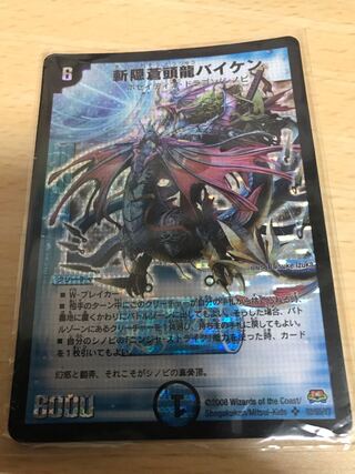 斬隠蒼頭龍バイケン SR 初期