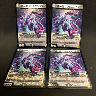 虚∞龍 ゲンムエンペラー 4枚セット