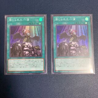 禁じられた一滴 スーパーレア　2枚セット