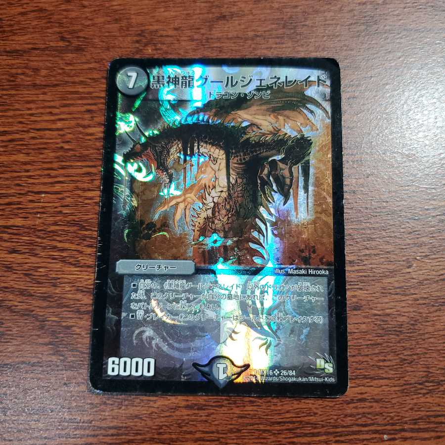 黒神龍グールジェネレイド