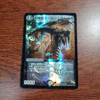 黒神龍グールジェネレイド