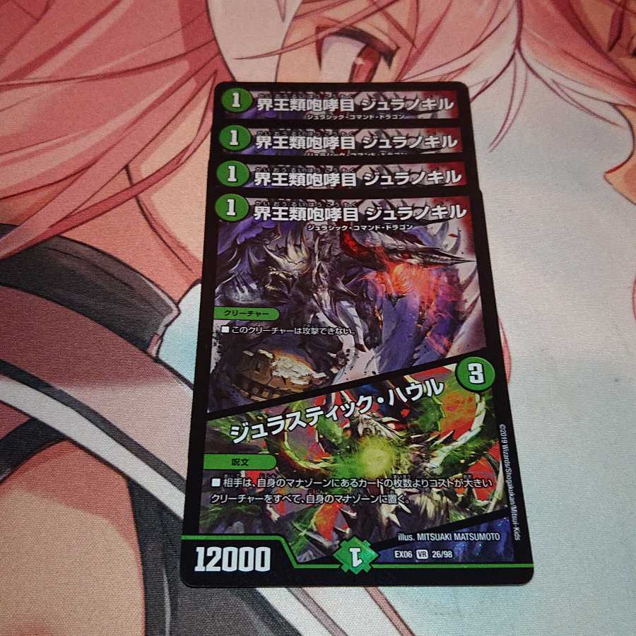 界王類咆哮目 ジュラノキル|ジュラスティック・ハウル