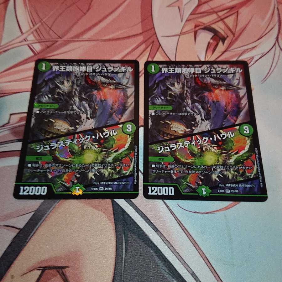 界王類咆哮目 ジュラノキル|ジュラスティック・ハウル