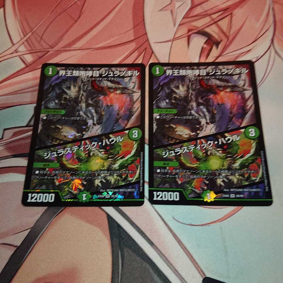 界王類咆哮目 ジュラノキル|ジュラスティック・ハウル