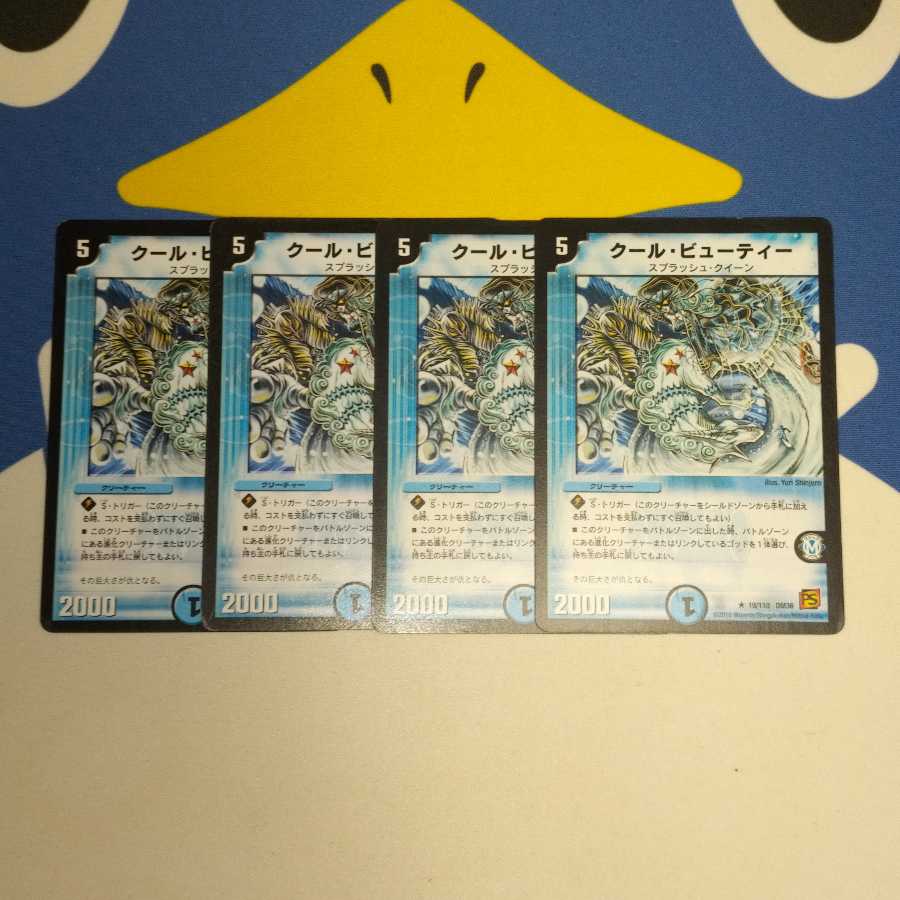 クール・ビューティー 4枚