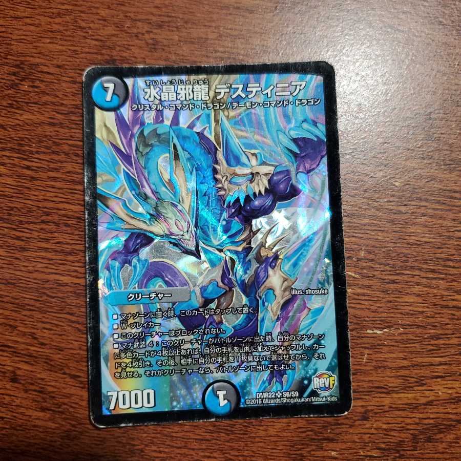 Water Crystal Evil Dragon Destinia SR S6/S9