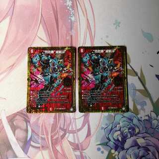 “閃忍勝”威斬斗