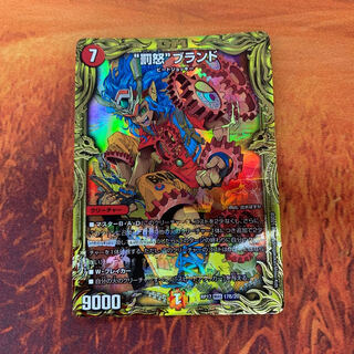 “罰怒”ブランド