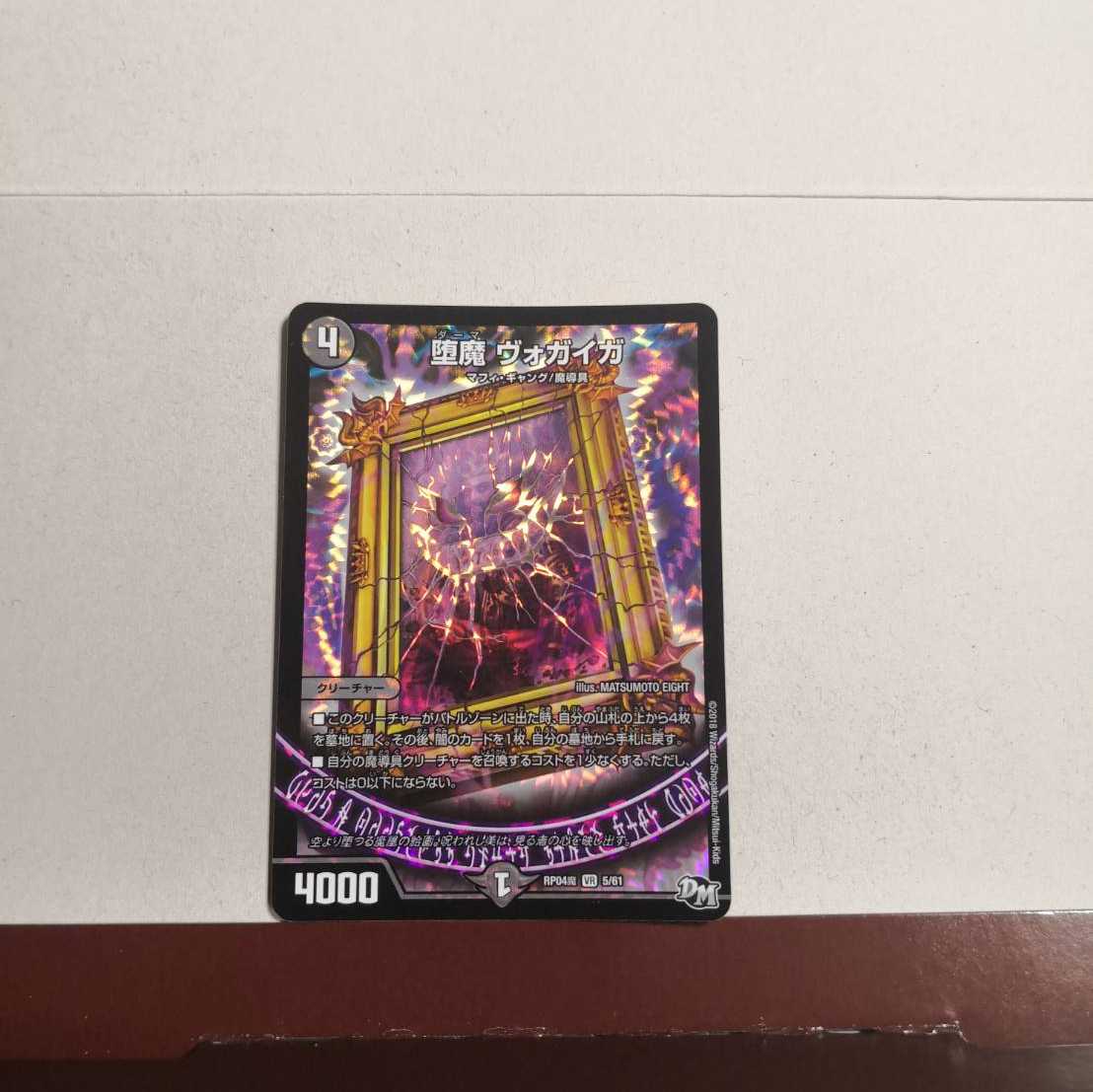 堕魔 ヴォガイガ