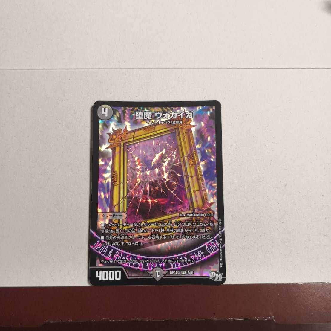 堕魔 ヴォガイガ